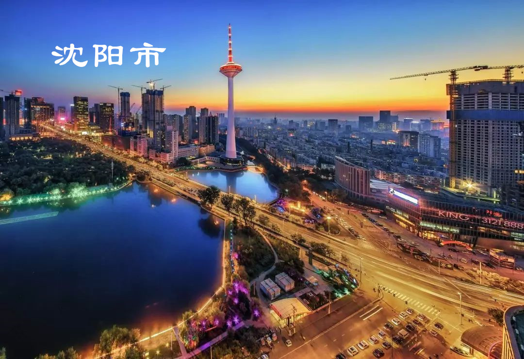 辽宁将建2个特大城市、5个大城市、7个中等城市，哪些能上榜