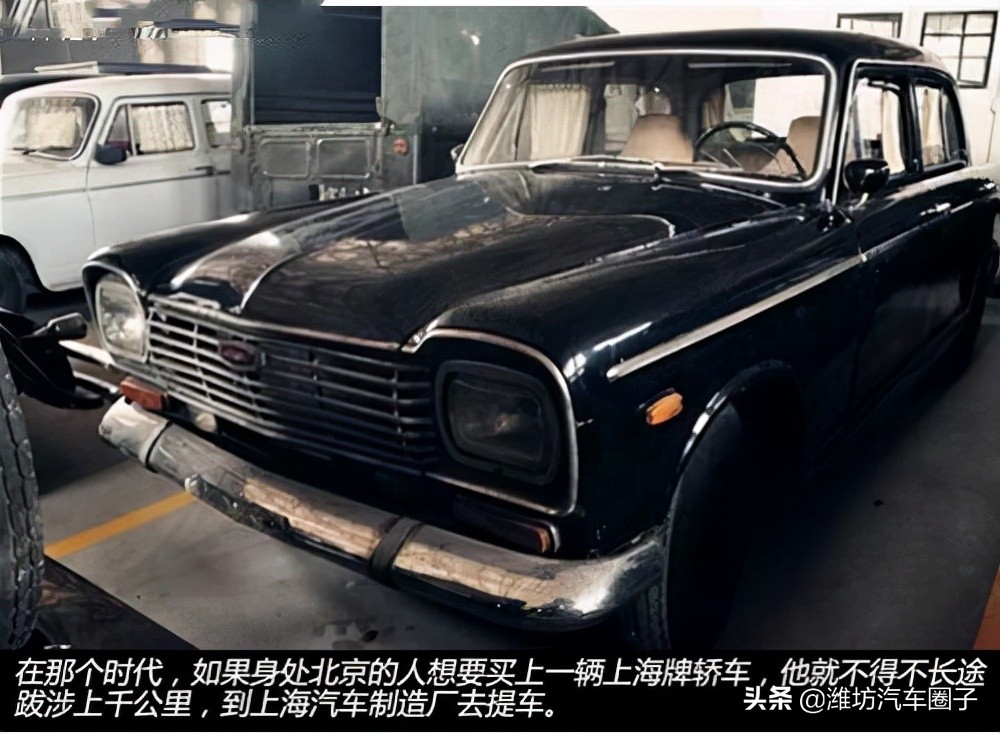 曾经辉煌的“上海”牌轿车，承载着一代人的梦想