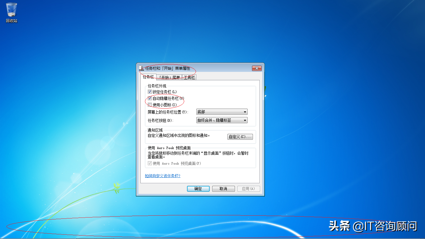 使用Windows 7可以设置自动隐藏任务栏，桌面瞬间变大，试试看