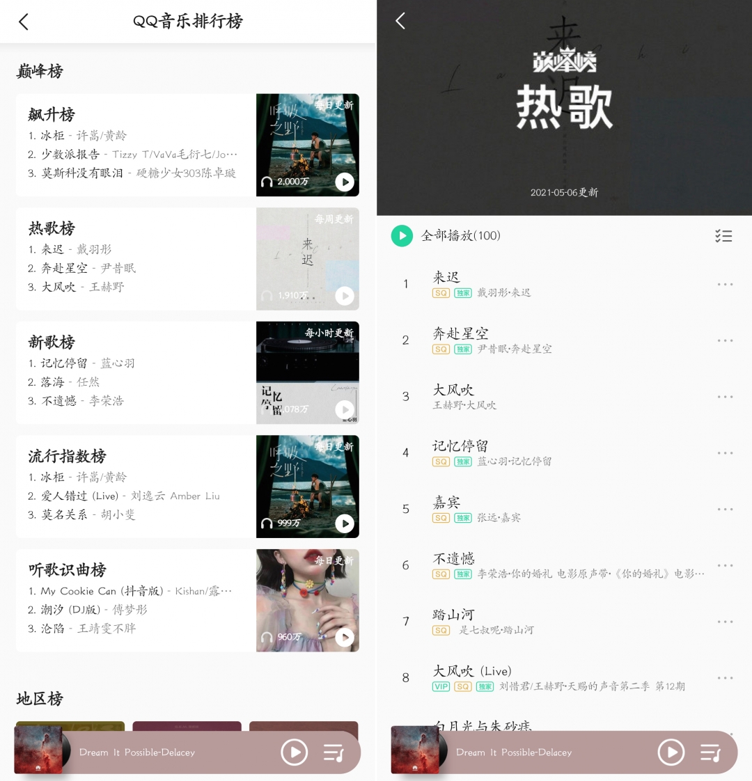 简洁无广告版QQ音乐？小米音乐4.0版本内测！（附下载）