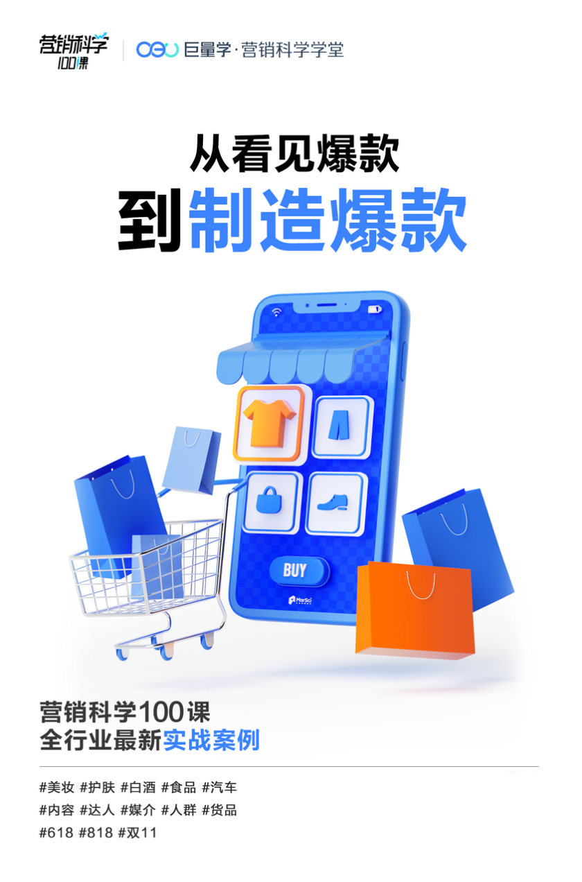 营销科学100课，用科学武装大脑