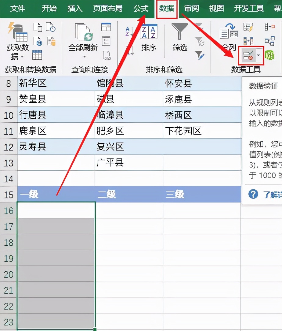 让领导看傻，Excel三级下拉菜单，自动生成