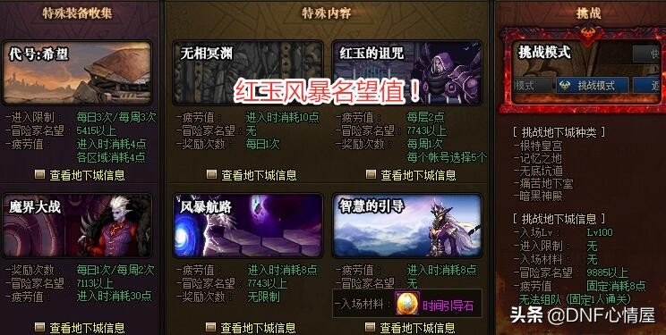 DNF：各大搬砖图名望值一览！飞机党已凉凉，堇青石金币受影响