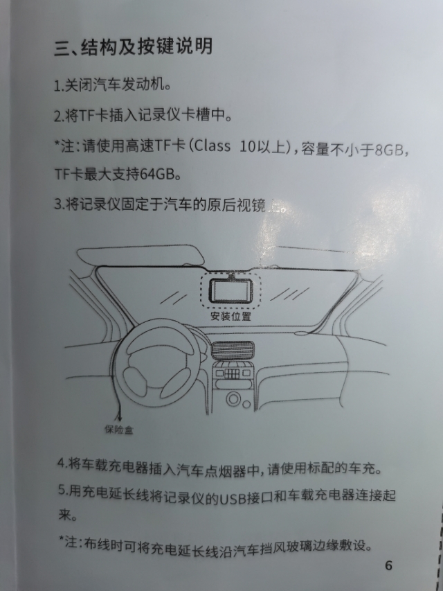 凌度520行车记录仪使用说明书