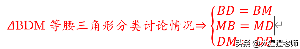 拨开迷雾见青天：等腰三角形存在性（三）