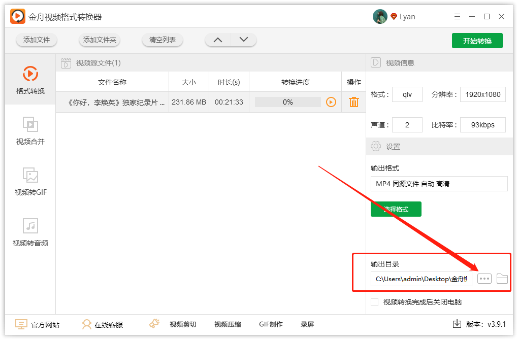 qlv格式用什么播放器，qlv文件怎么转换成mp4？