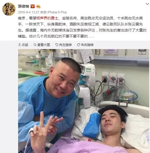 李欧曝出张云雷坠楼内情！老郭做法获网友支持：封杀的好