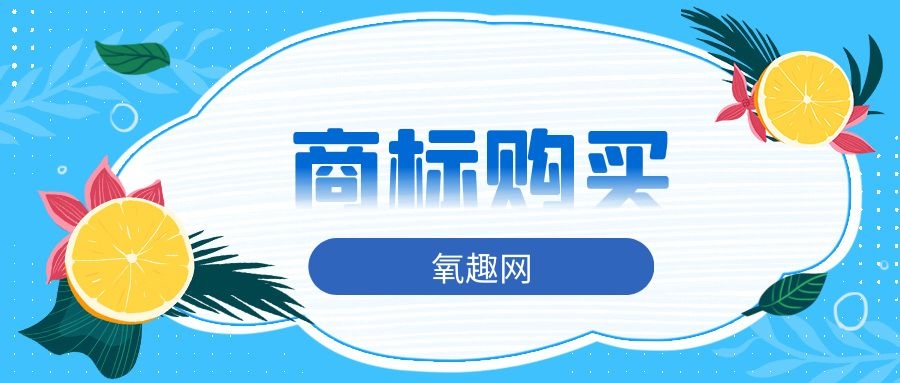 購買商標去哪裡購買商標明碼標價的網站詳解