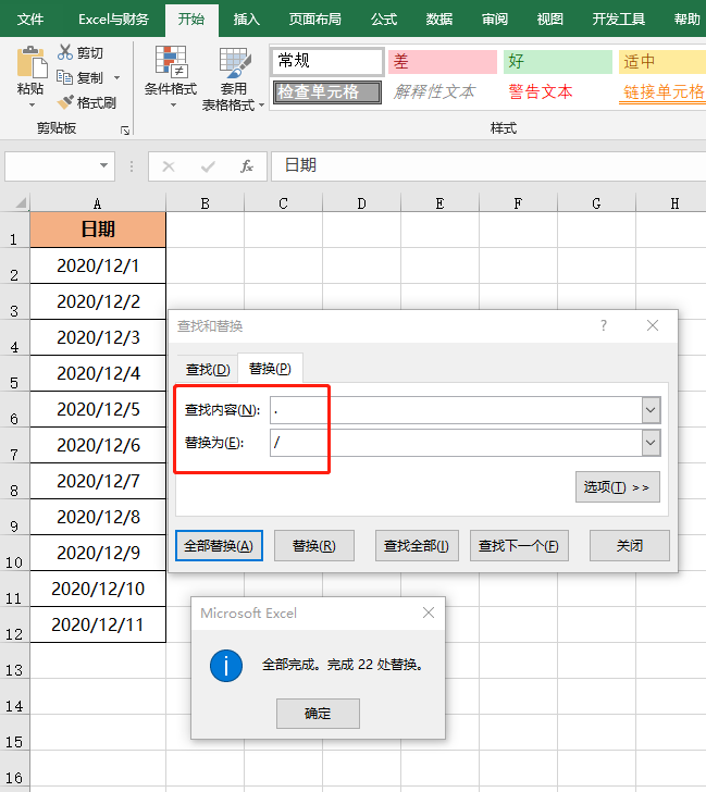 excel查找替换怎么用查找替换的通配符