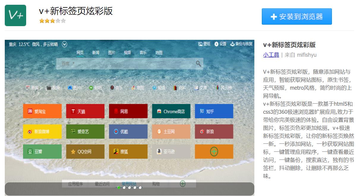 让你的浏览器强大起来：360极速浏览器优秀工具扩展插件推荐