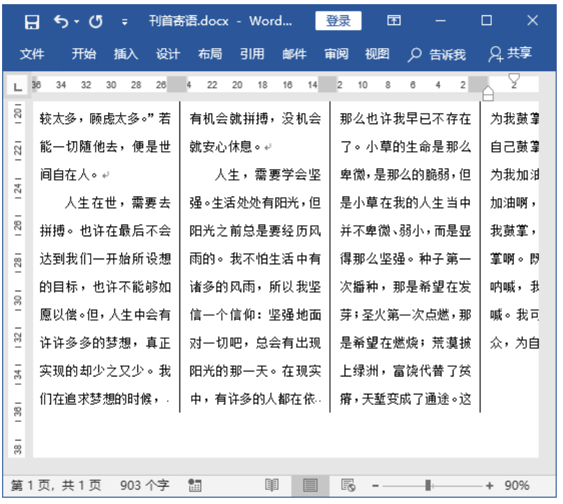 做好分栏，能让你的Word的美观度提升三个档次
