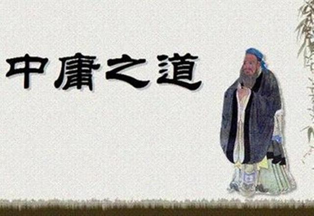 “中庸之道”到底讲了什么？这两个字才是“中庸之道”的本质