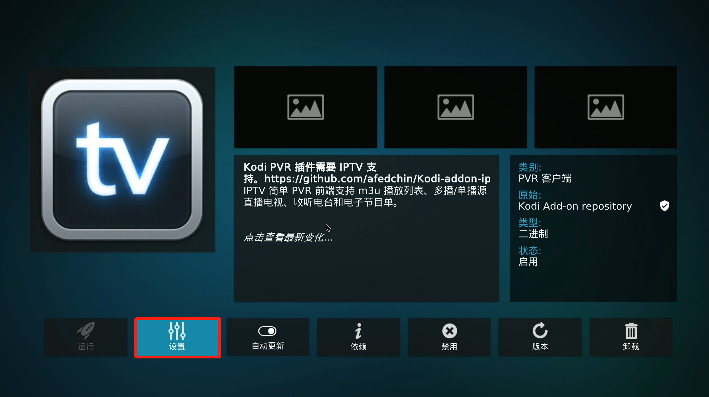 超级详细 步步有图 通过KODI 观看IPTV电视直播 手把手教程