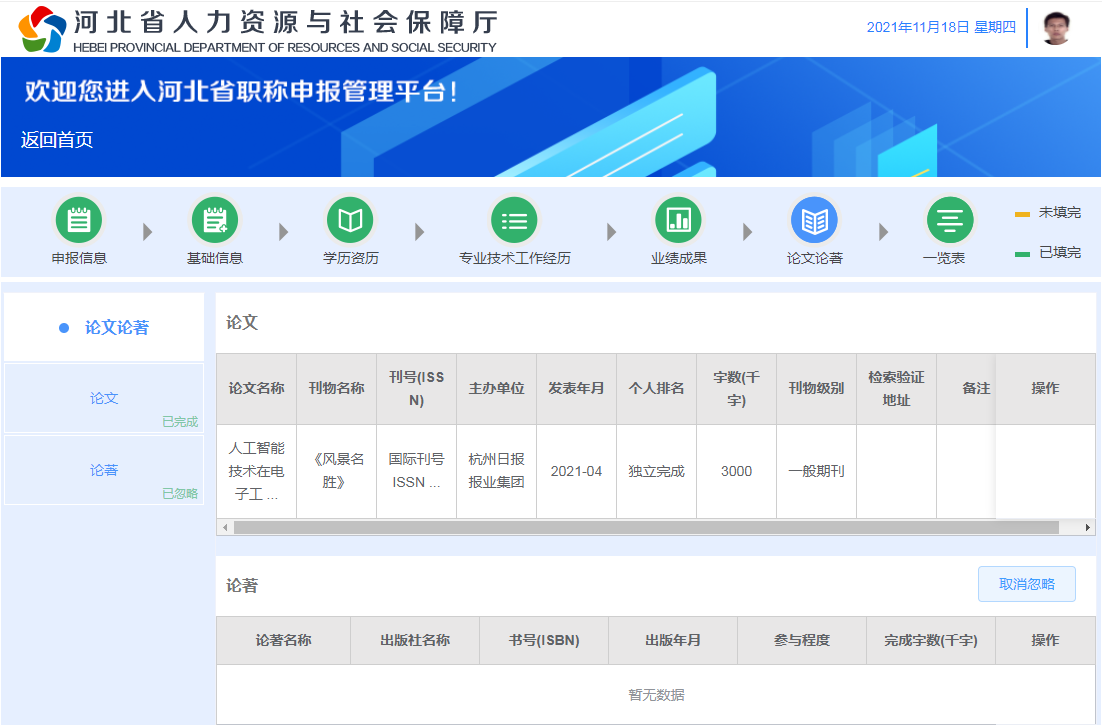 河北省职称申报评审系统填报说明