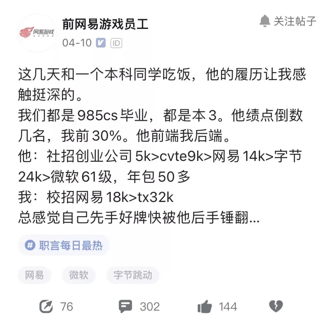 后端vs前端 | 985毕业三年，被绩点倒数锤翻