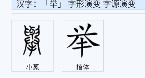 文言文实词图文41-60:字源字形，词义推导，成语助记（拿走不谢）