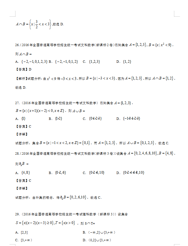 2022高考数学十年真题分项详解汇编（全国通用）吃透它稳得高分