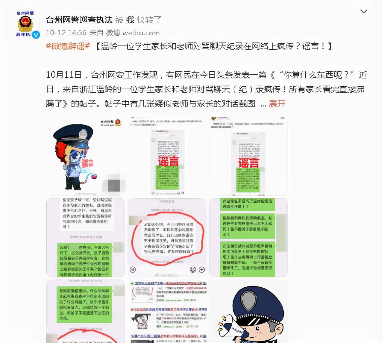 网传“小学二年级学生家长和老师对骂聊天”?谣言