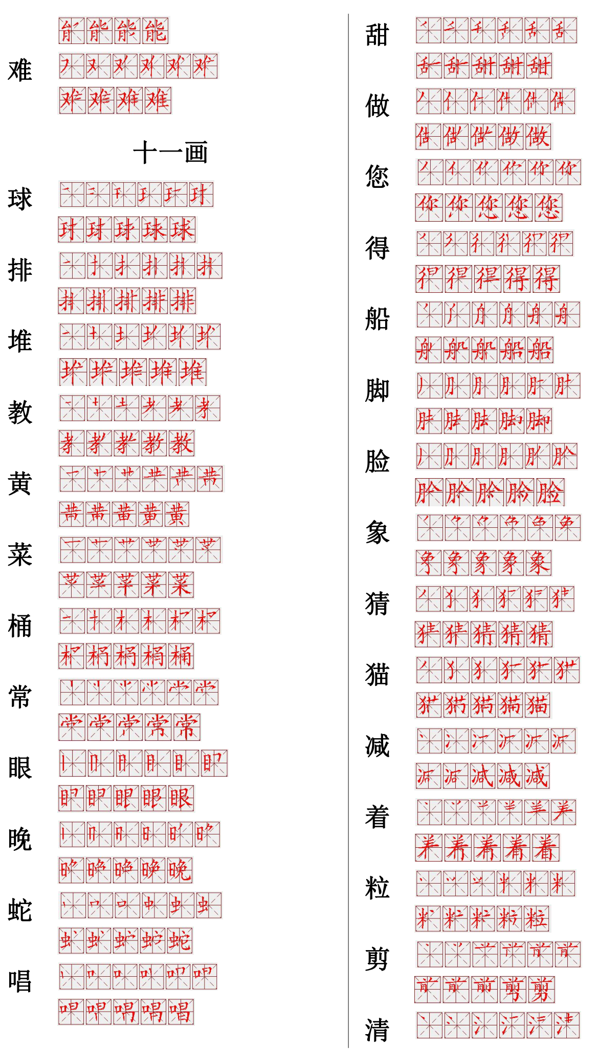 560个汉字笔画顺序汇总，家长们赶紧收藏吧