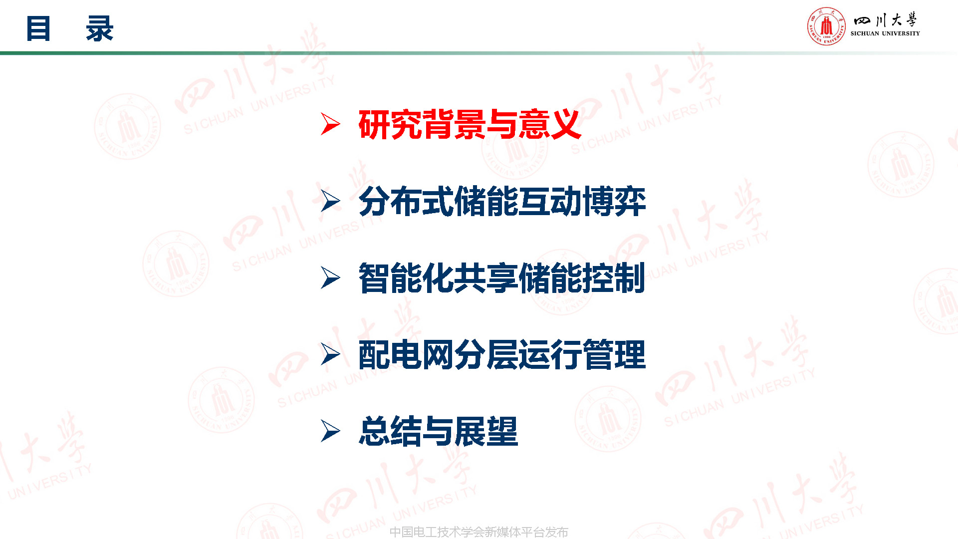 川大高红均副教授:机器学习驱动的分布式储能博弈与配网分层管理