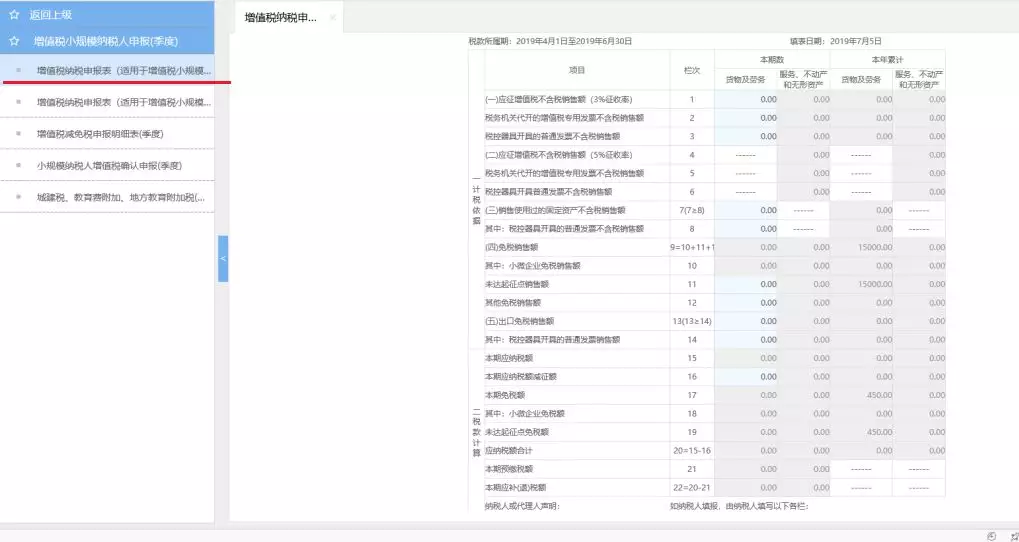个体工商户纳税申报流程!细致到每一步