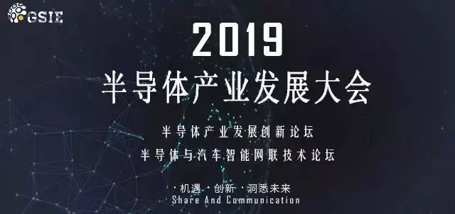 【博仔预告】2019全球半导体产业博览会，两大亮点抢先看！