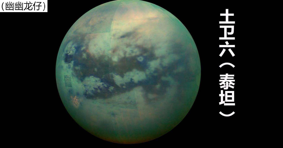 太阳系的卫星们孕育出了生命？什么样的？大银幕或早已“揭示”