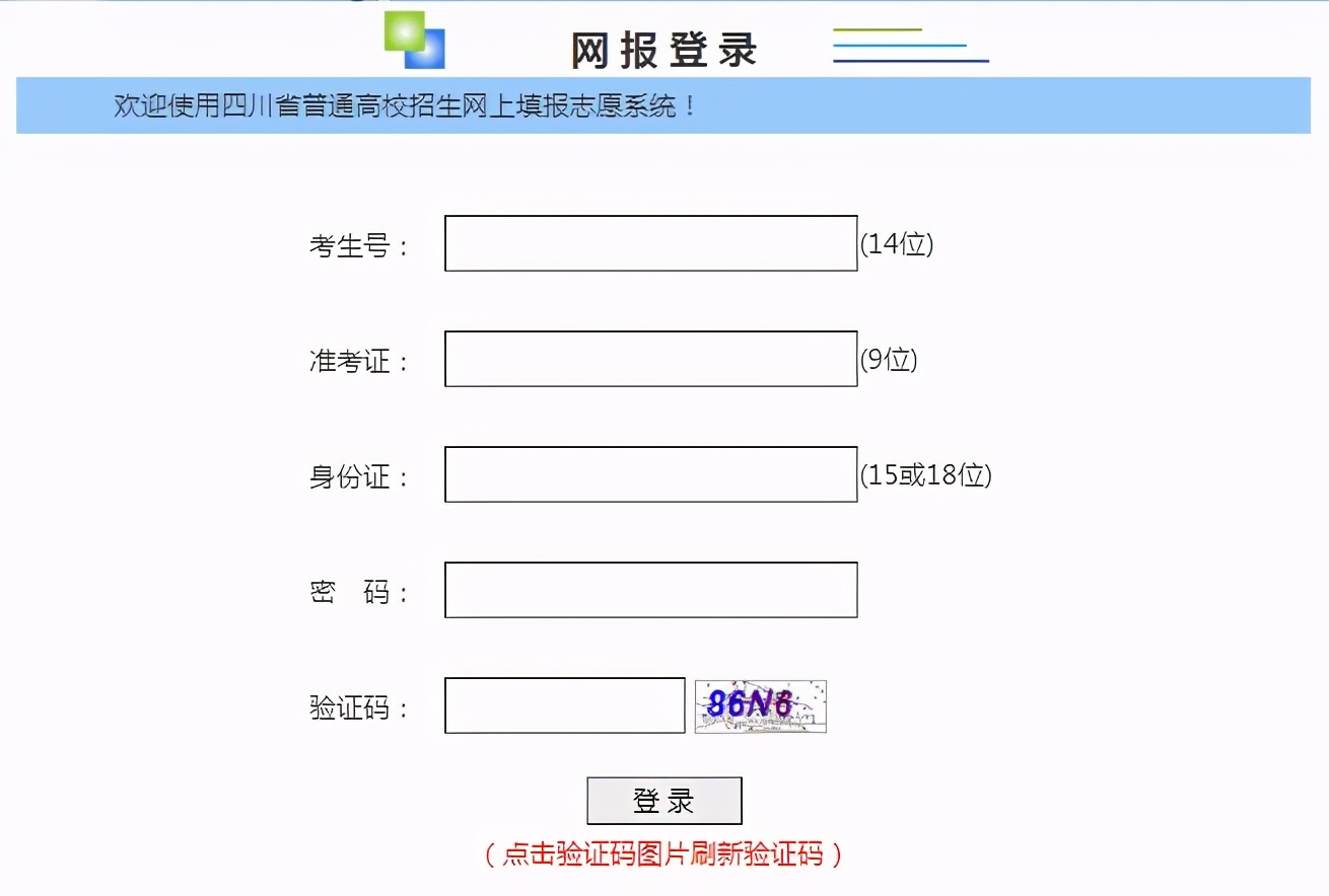 高考报名入口官网网址，以四川为例来看看吧！