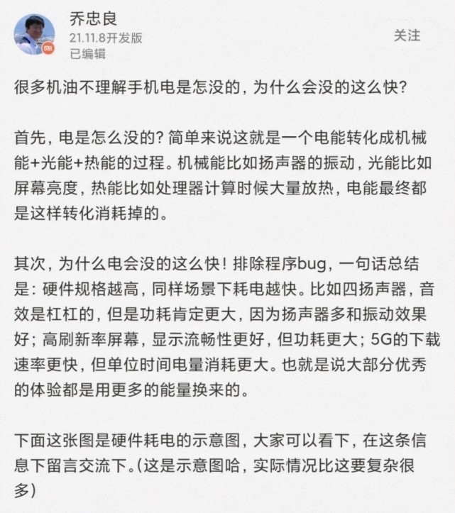 小米MIUI為啥那么耗電？小米高管喬忠良說出了大實(shí)話