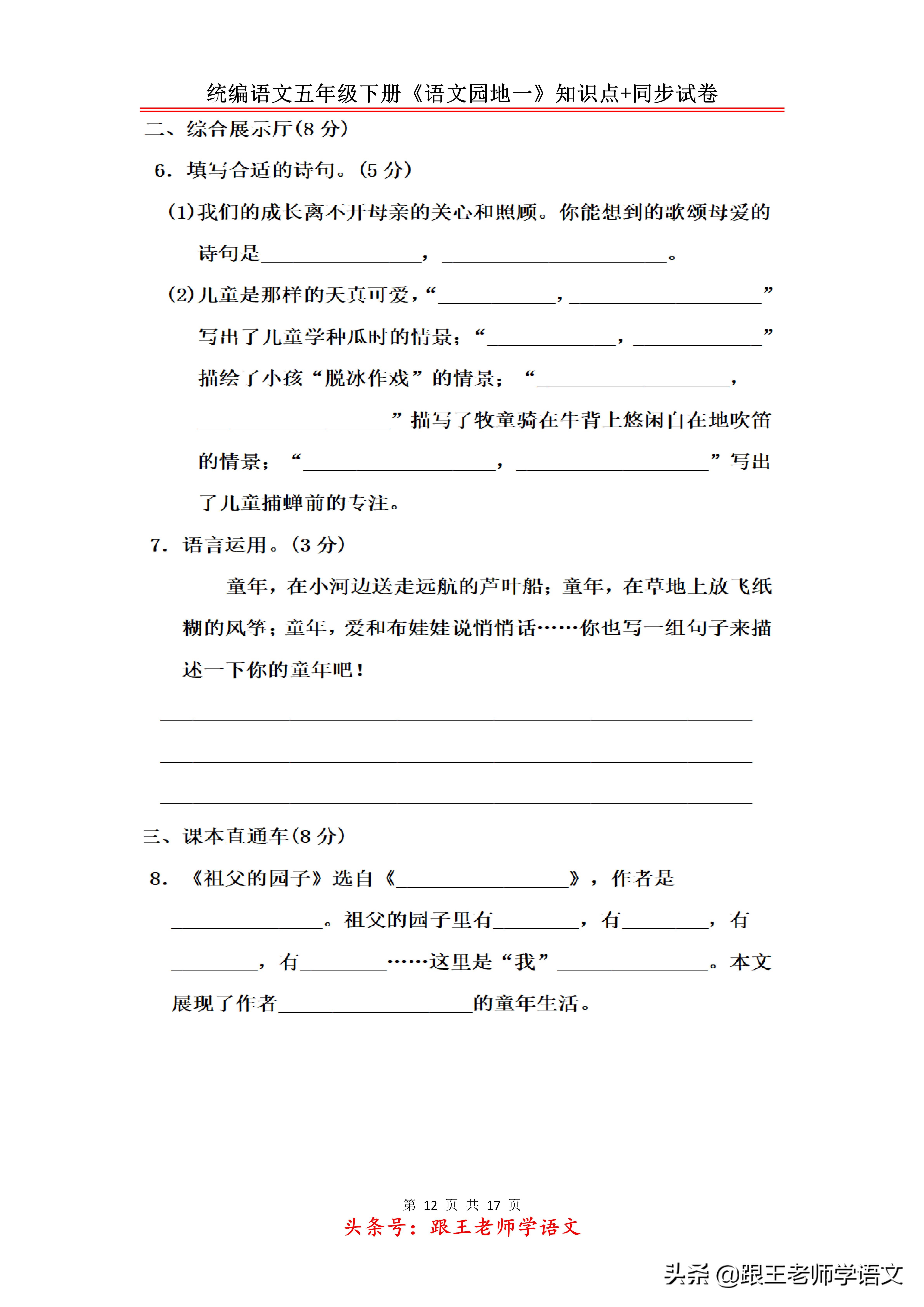 统编语文五年级下册《语文园地一》知识点+同步试卷