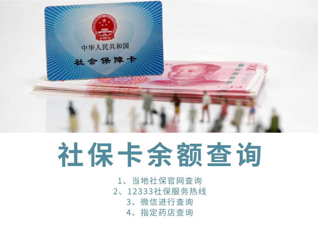终于知道社保卡余额怎么查了！快来看看你社保卡里有多少钱