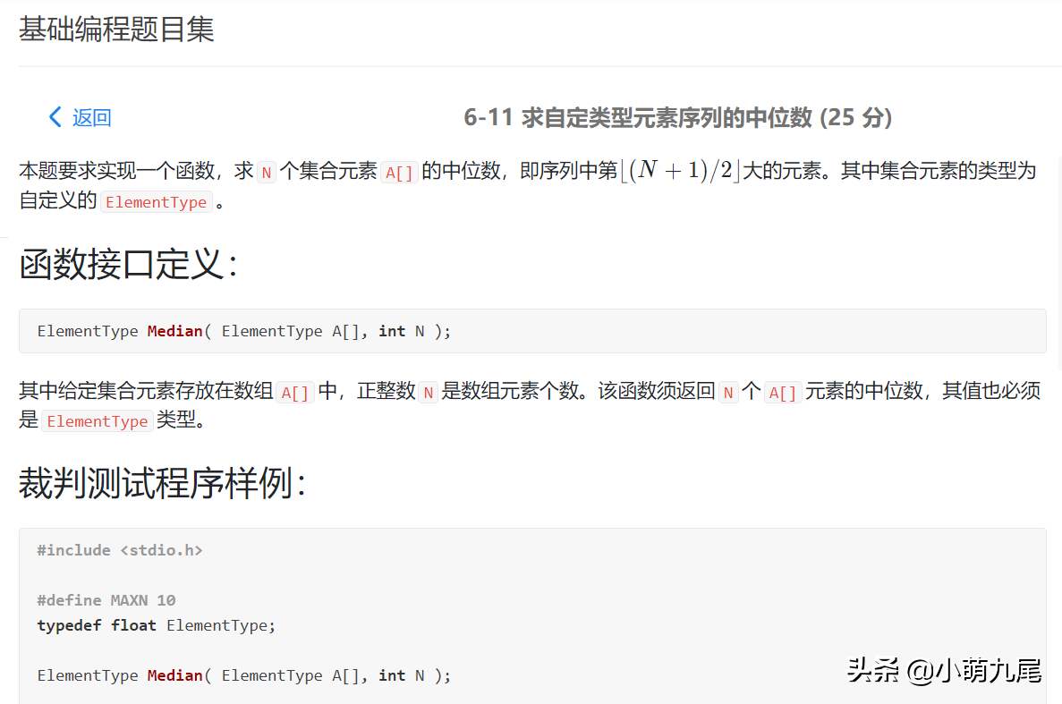 C语言求元素序列的中位数，基础编程由此开始（函数篇第十一节）