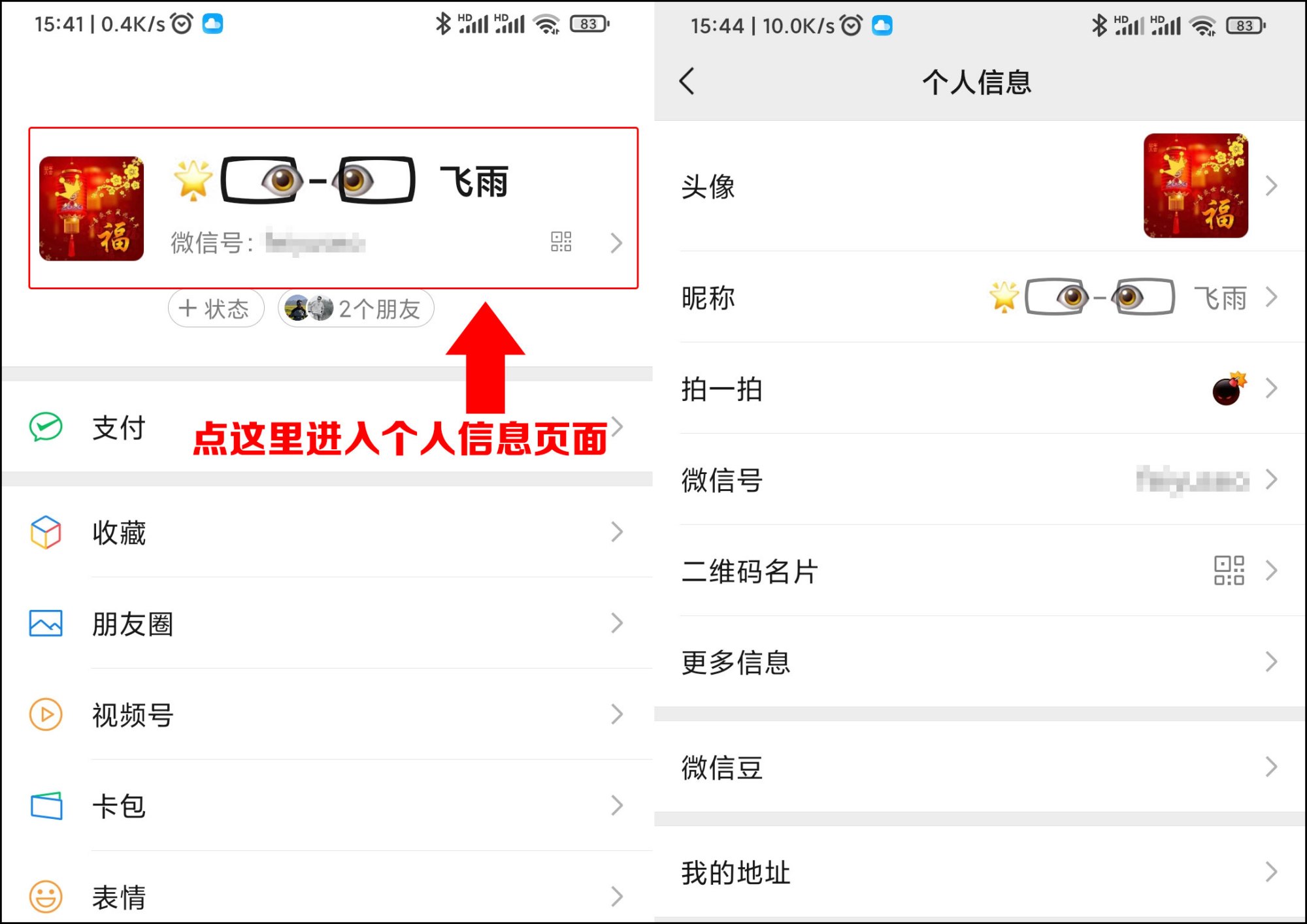 包括头像,昵称,微信号等个人属性极强的信息