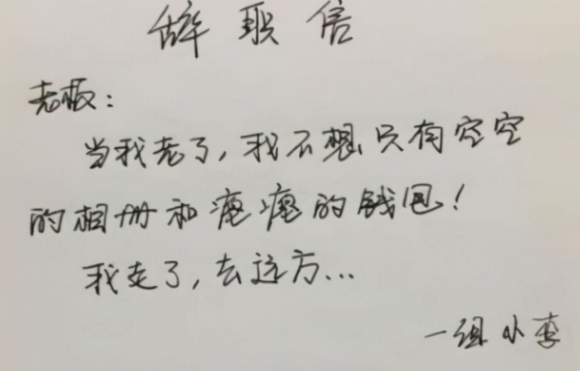 00后毕业实习，申请离职的“离职信”火了，理由坦率老板很难拒绝