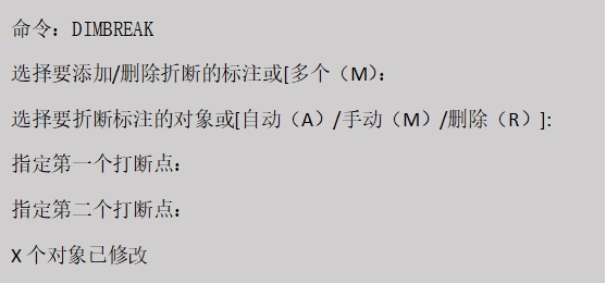 AUTOCAD——標註打斷