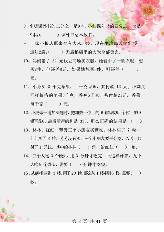 逻辑思维能力测试20题（分享20道小学思维能力练习题）