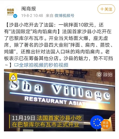 沙县小吃引热议：国内的低端快餐，为什么被外国人跪舔？