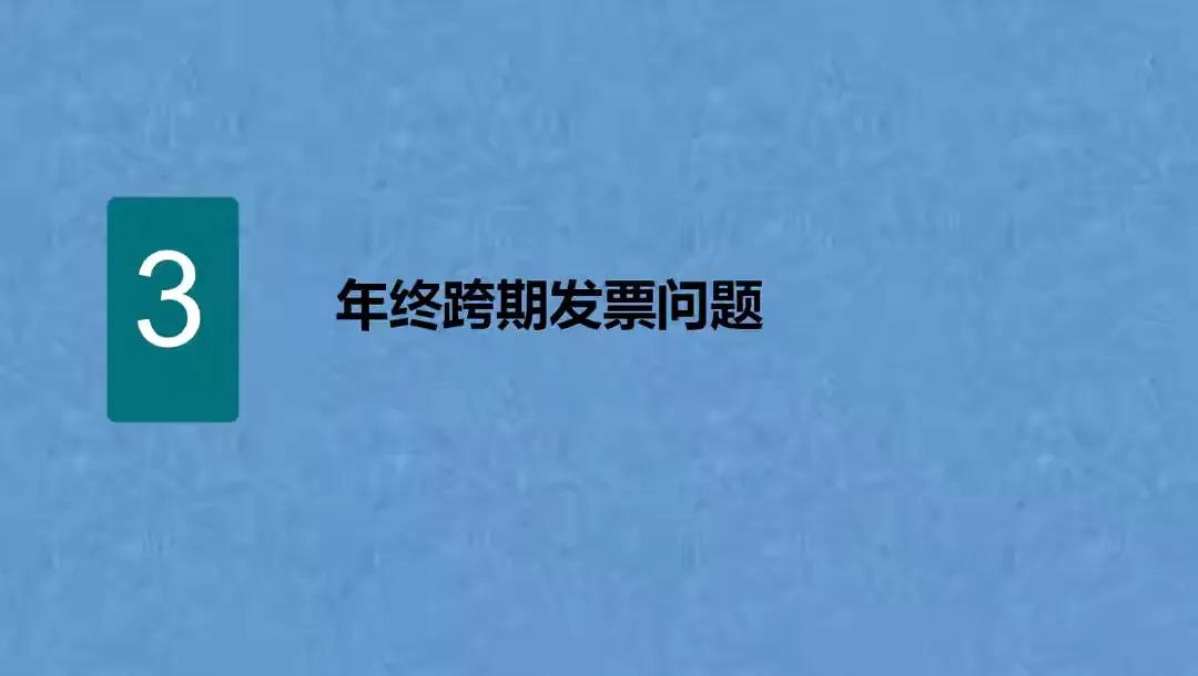 发票涉税处理的超全攻略，合法又合规，可参考套用