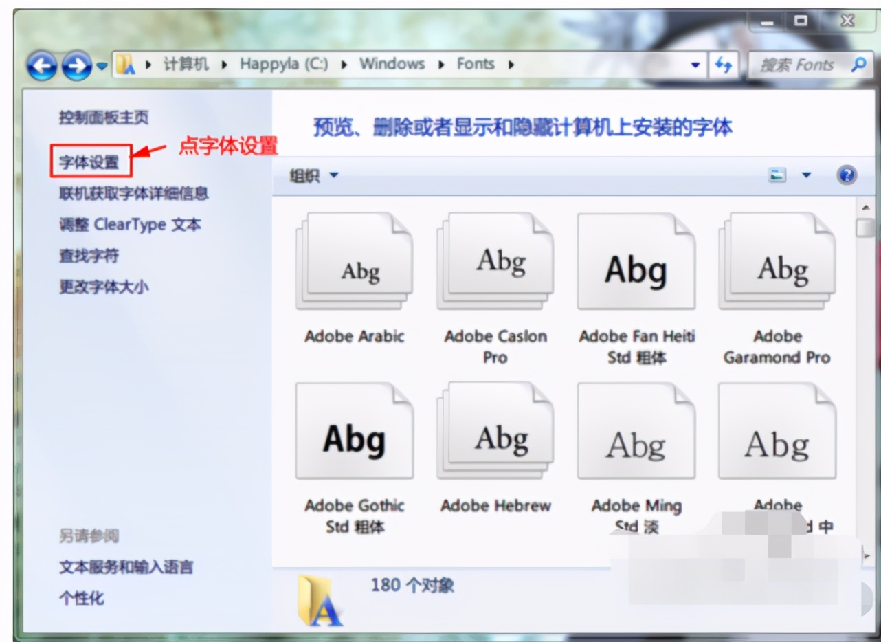 windows7添加字體在哪裡win7無法安裝字體