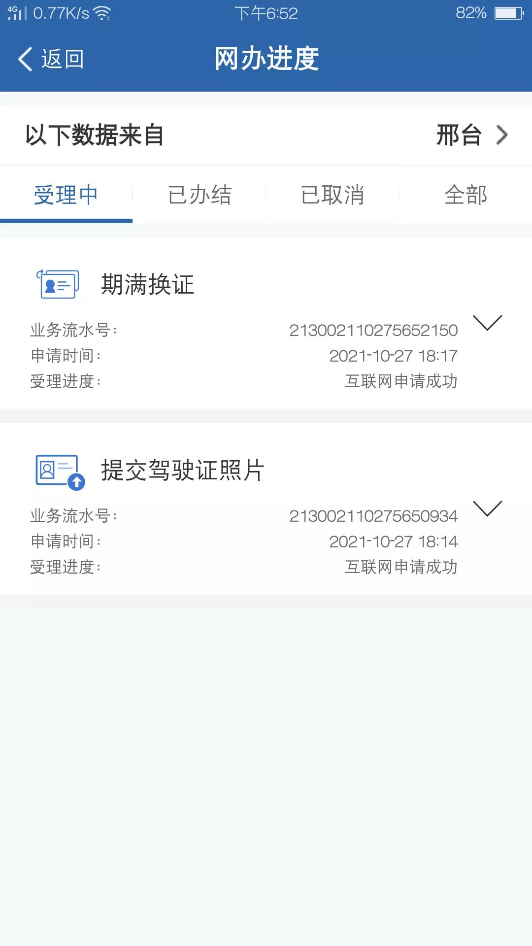 é©¾é©¶è¯�åˆ°æœŸæ€�ä¹ˆæ›´æ�¢ï¼Ÿ