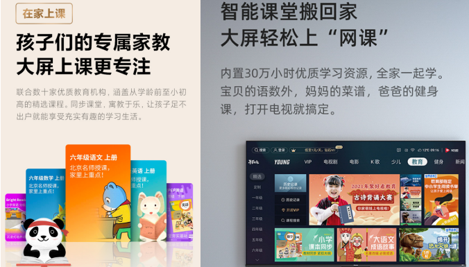 “双减”政策实行后，家庭教育的学习方式或许将变成智能电视终端