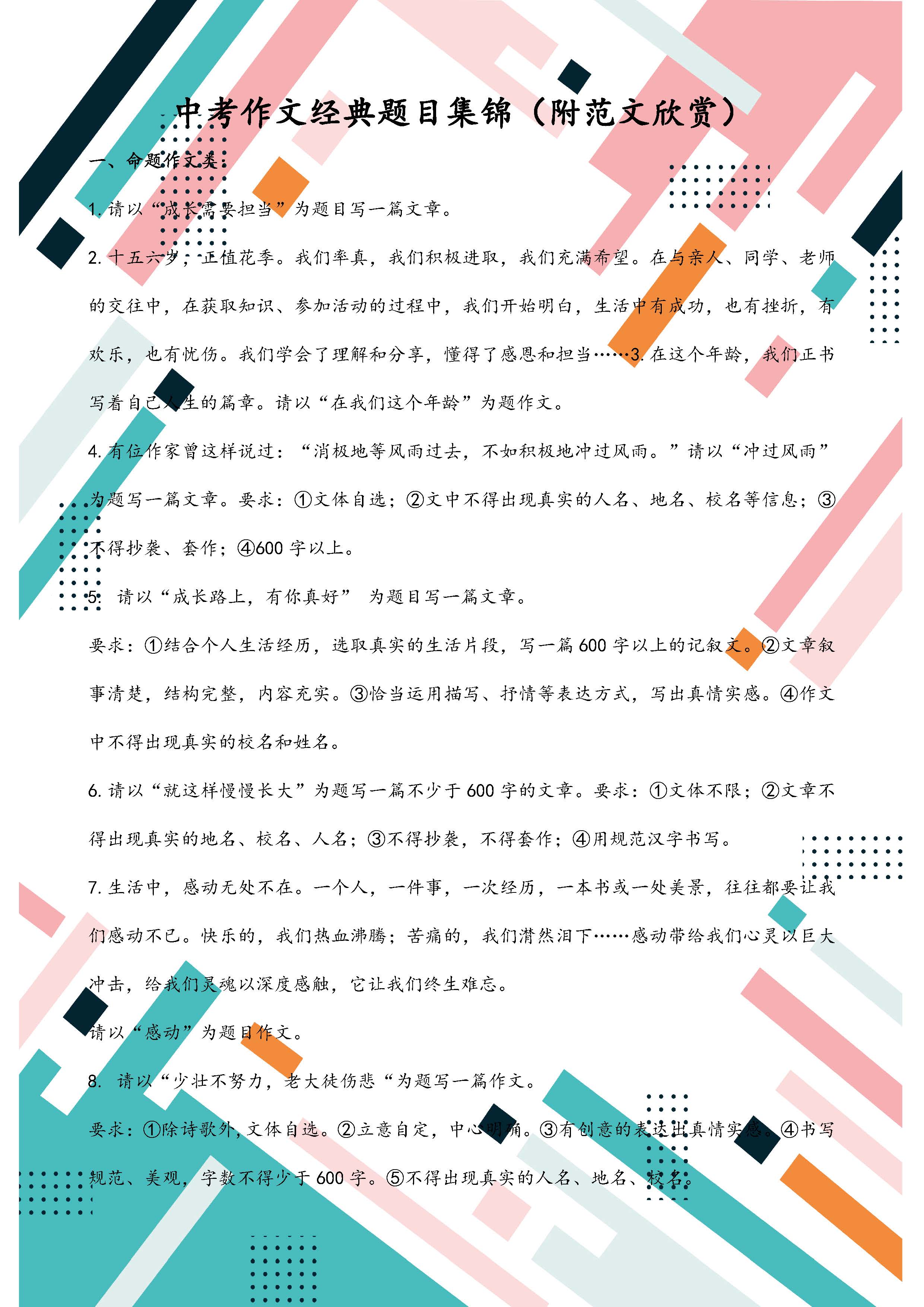 初中生作文题目大全 初中生常见作文题目 初中作文 乐到家网