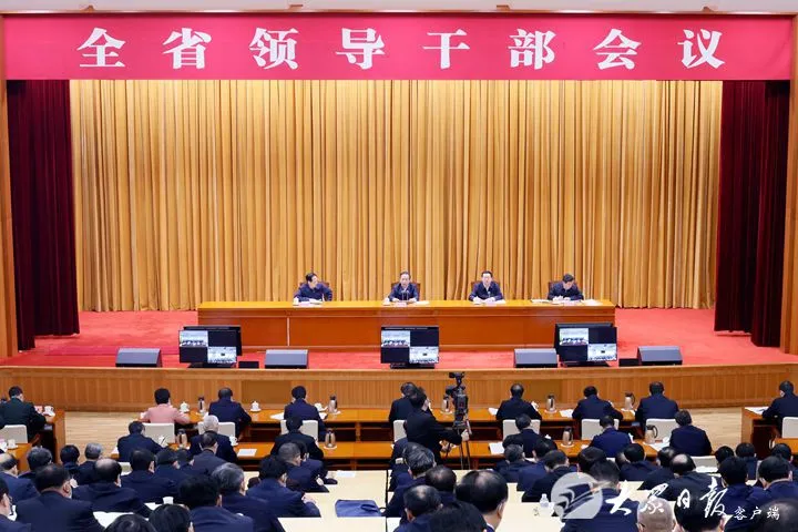 山东省委召开全省领导干部会议
