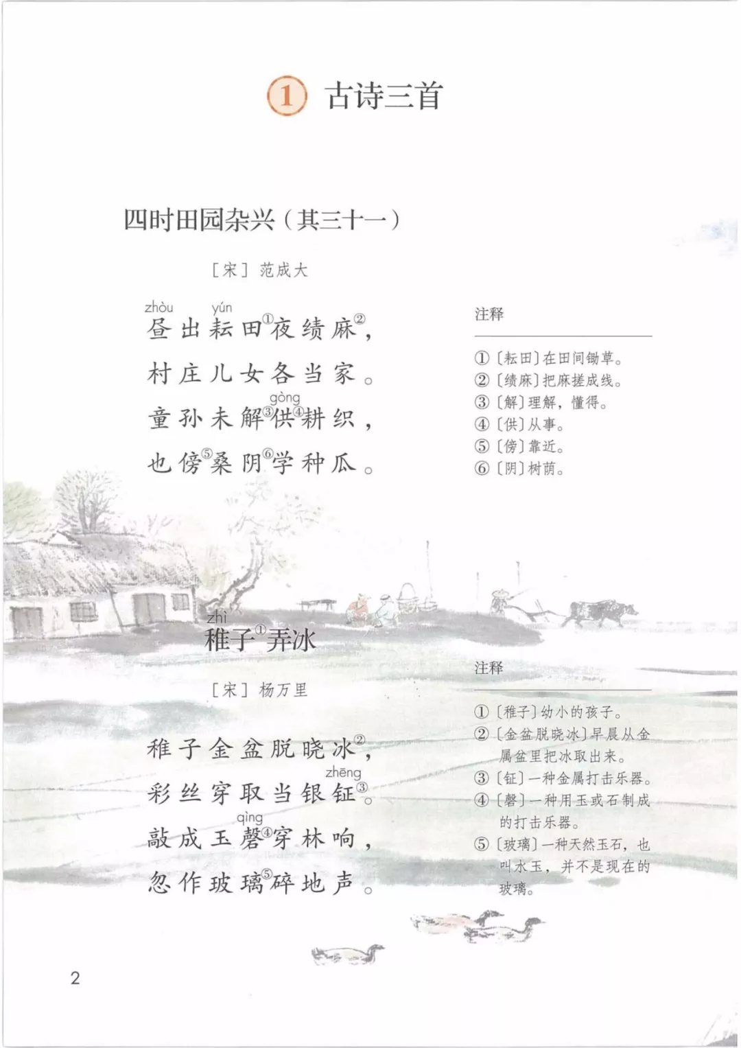 “钲”字读音解析——部编版五年级下册语文第1课重点字学习