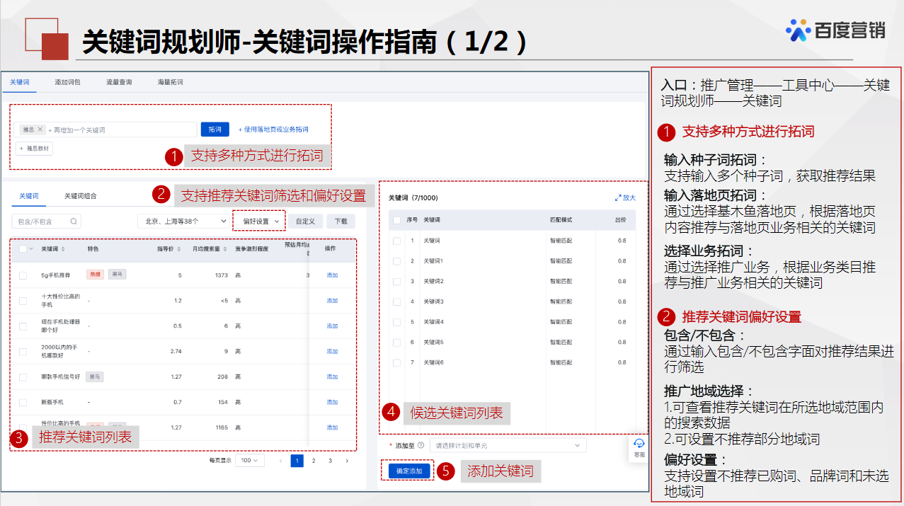 百度推广——关键词推荐工具的介绍（一）「关键词规划师」