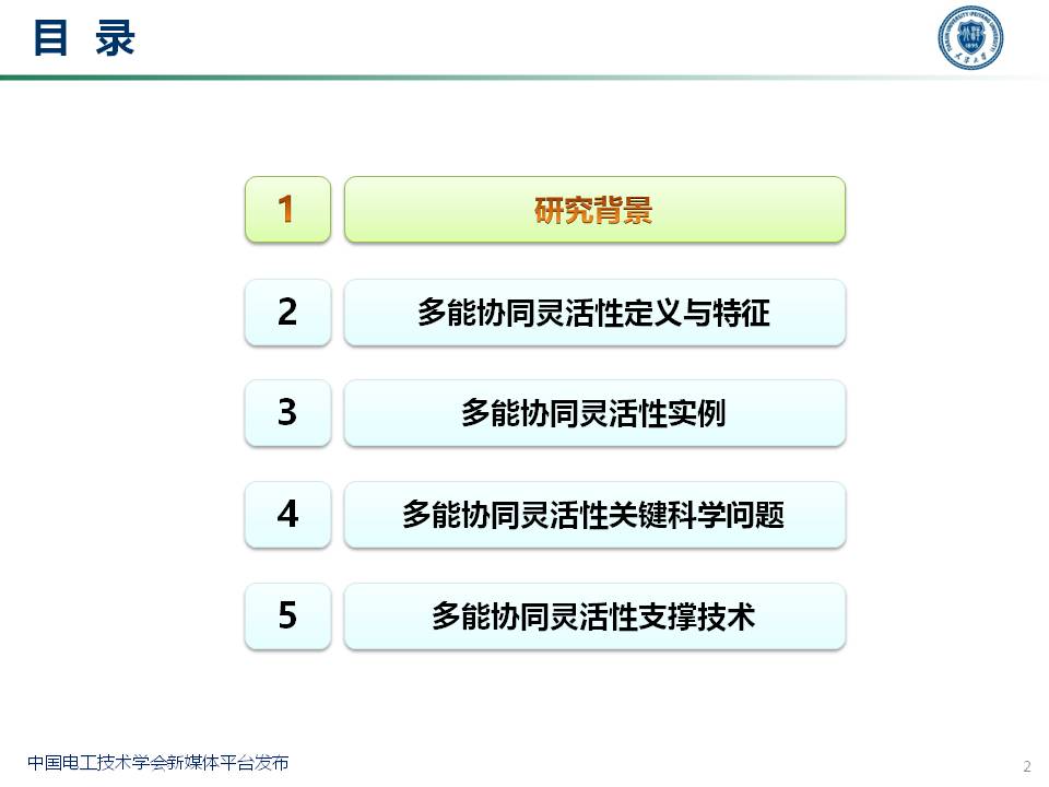 天津大学穆云飞教授:多能协同灵活性构建及应用
