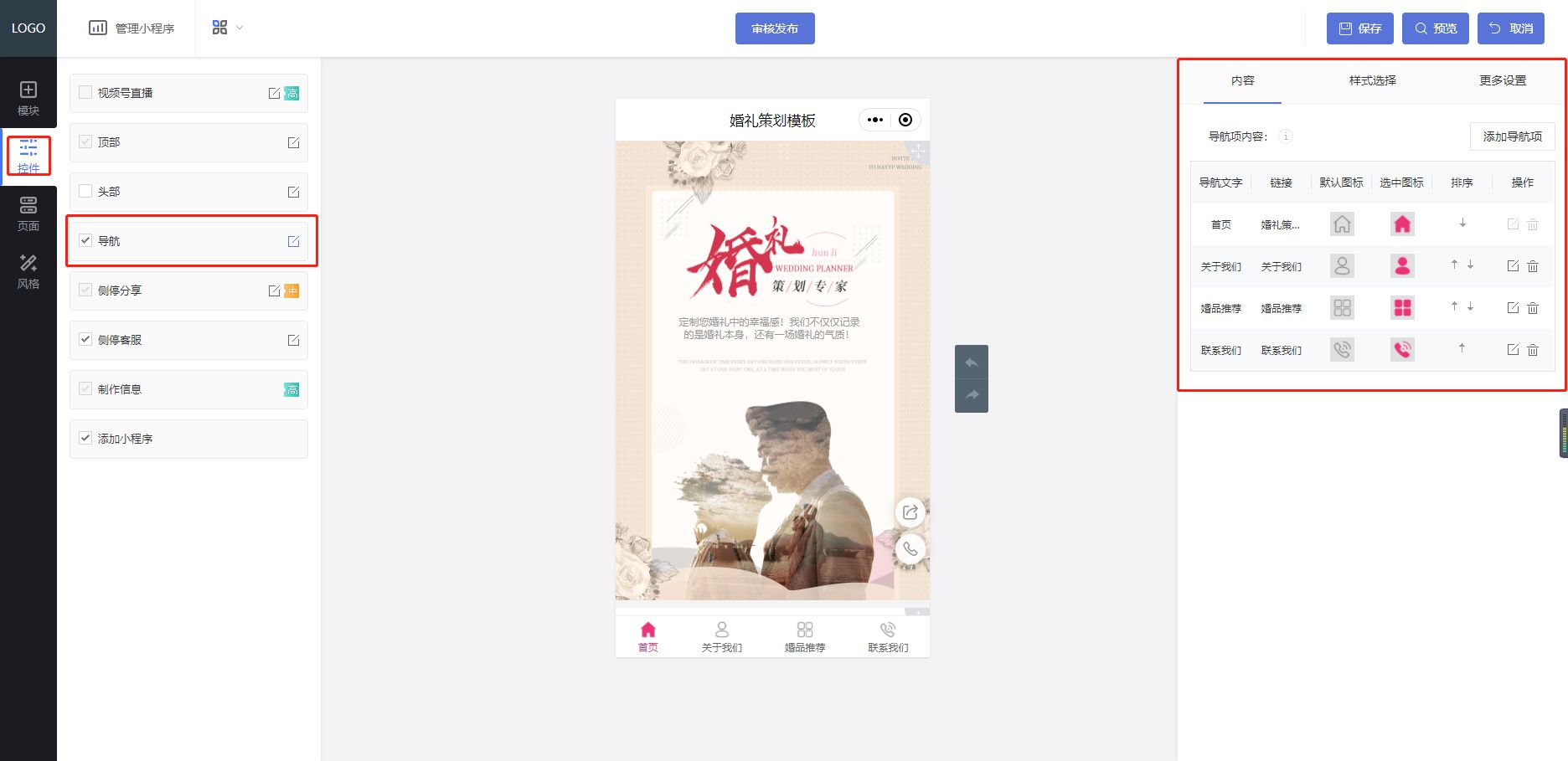 婚庆行业微信小程序开发制作解决方案