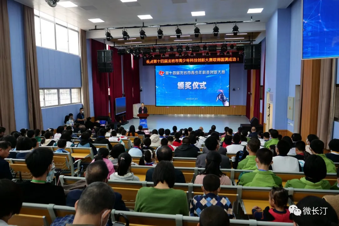 “创新·体验·成长” 第十四届龙岩市青少年科技创新大赛在长汀县举办