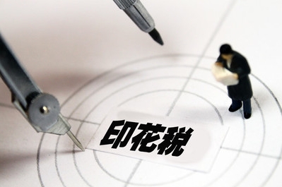 合同印花税怎么计算？1分钟就能学会计算方式
