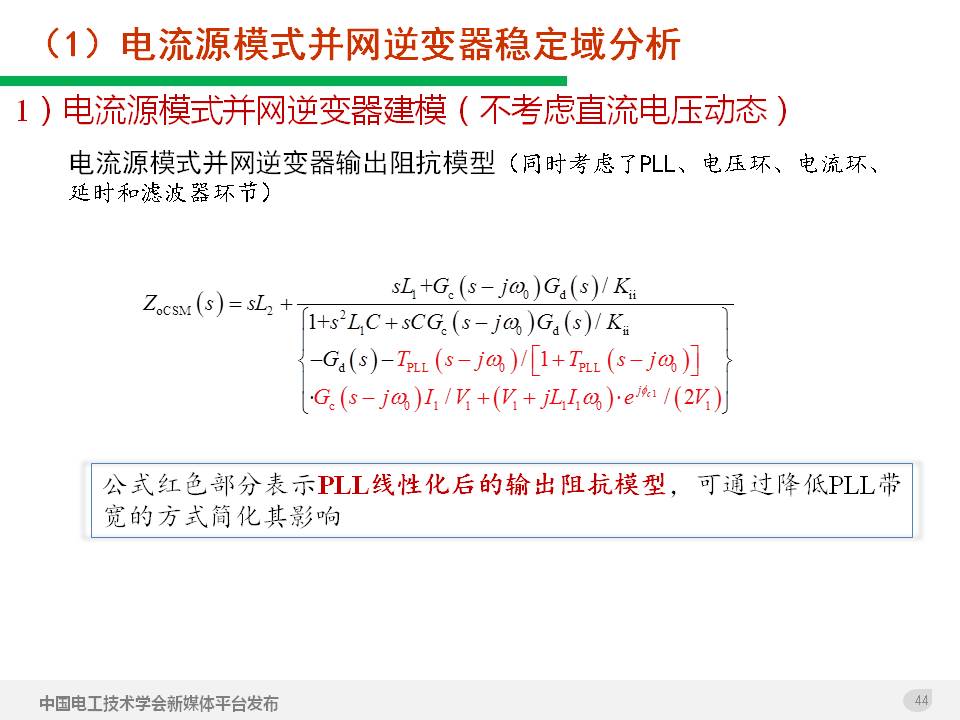 技术报告：高渗透率新能源发电并网逆变器的阻抗自适应双模式控制